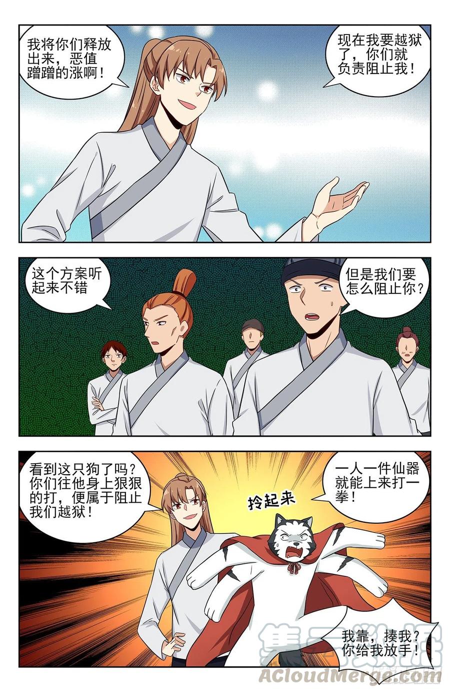 《最强反套路系统》338监狱风云 第5页