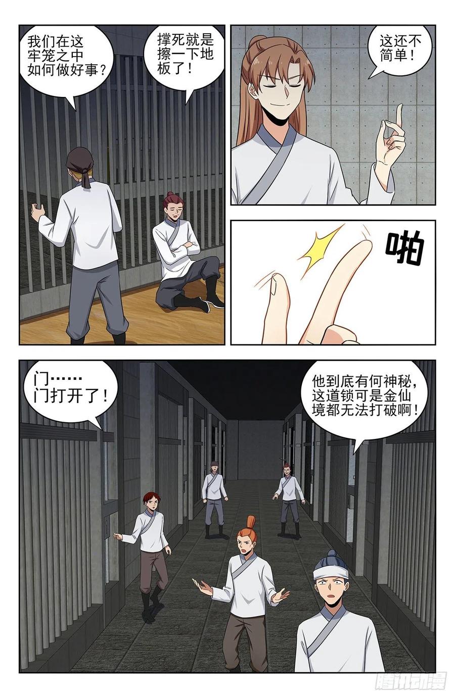 《最强反套路系统》338监狱风云 第4页