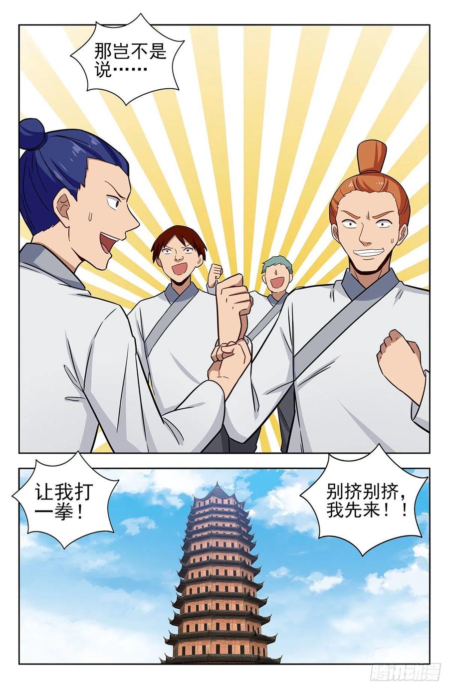 《最强反套路系统》338监狱风云 第14页