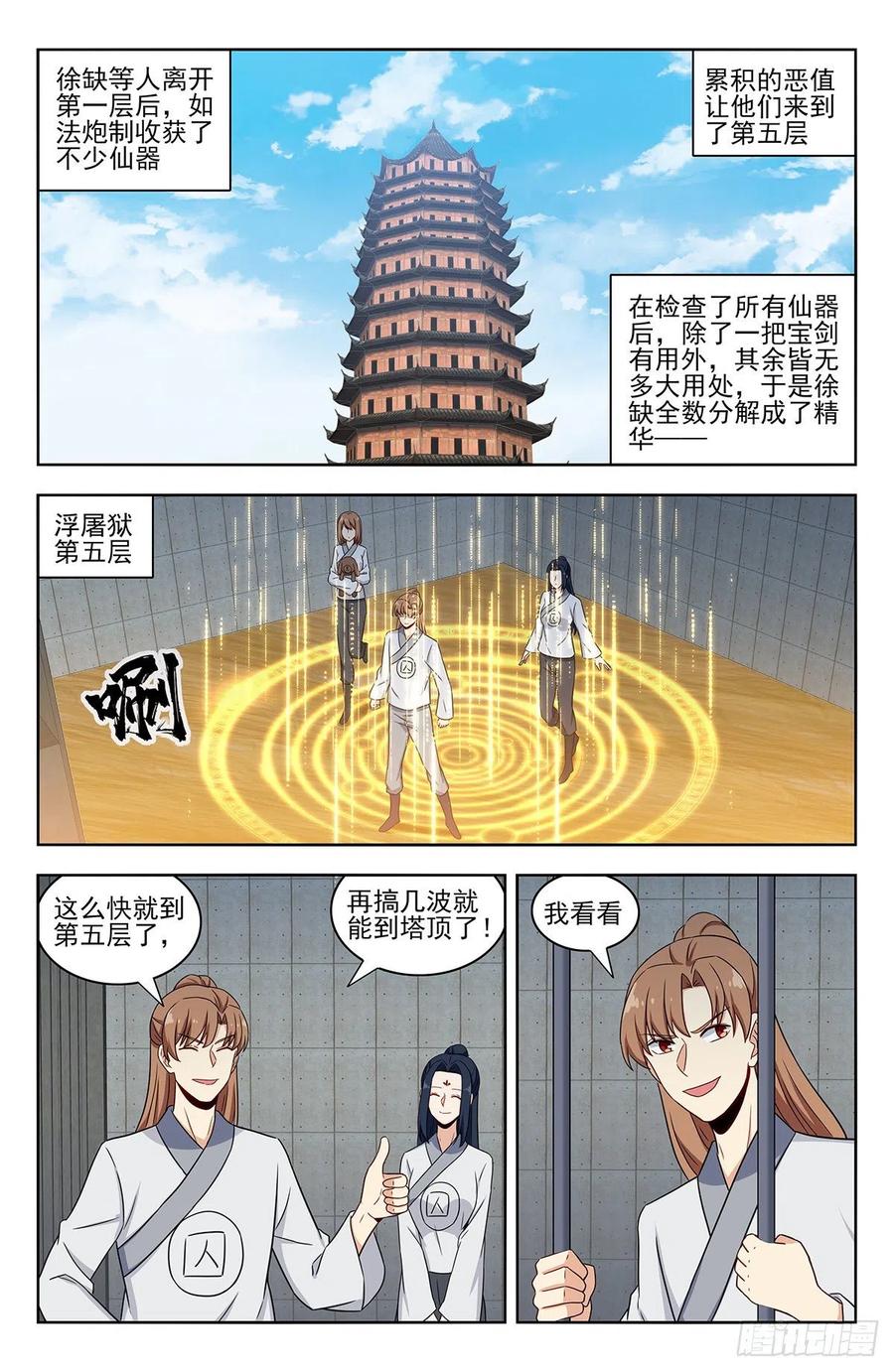 《最强反套路系统》339二狗子雄起 第2页