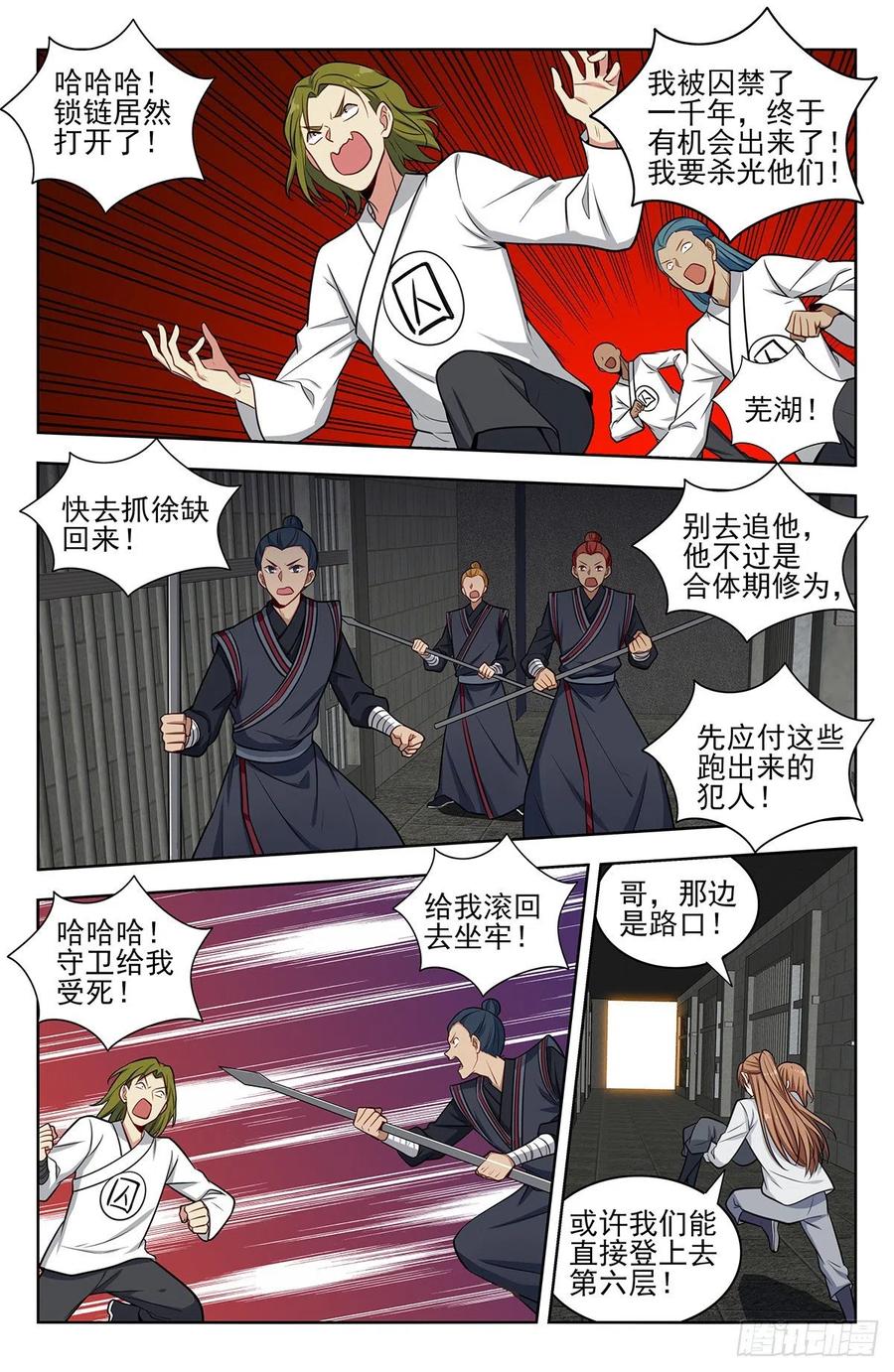 《最强反套路系统》339二狗子雄起 第6页