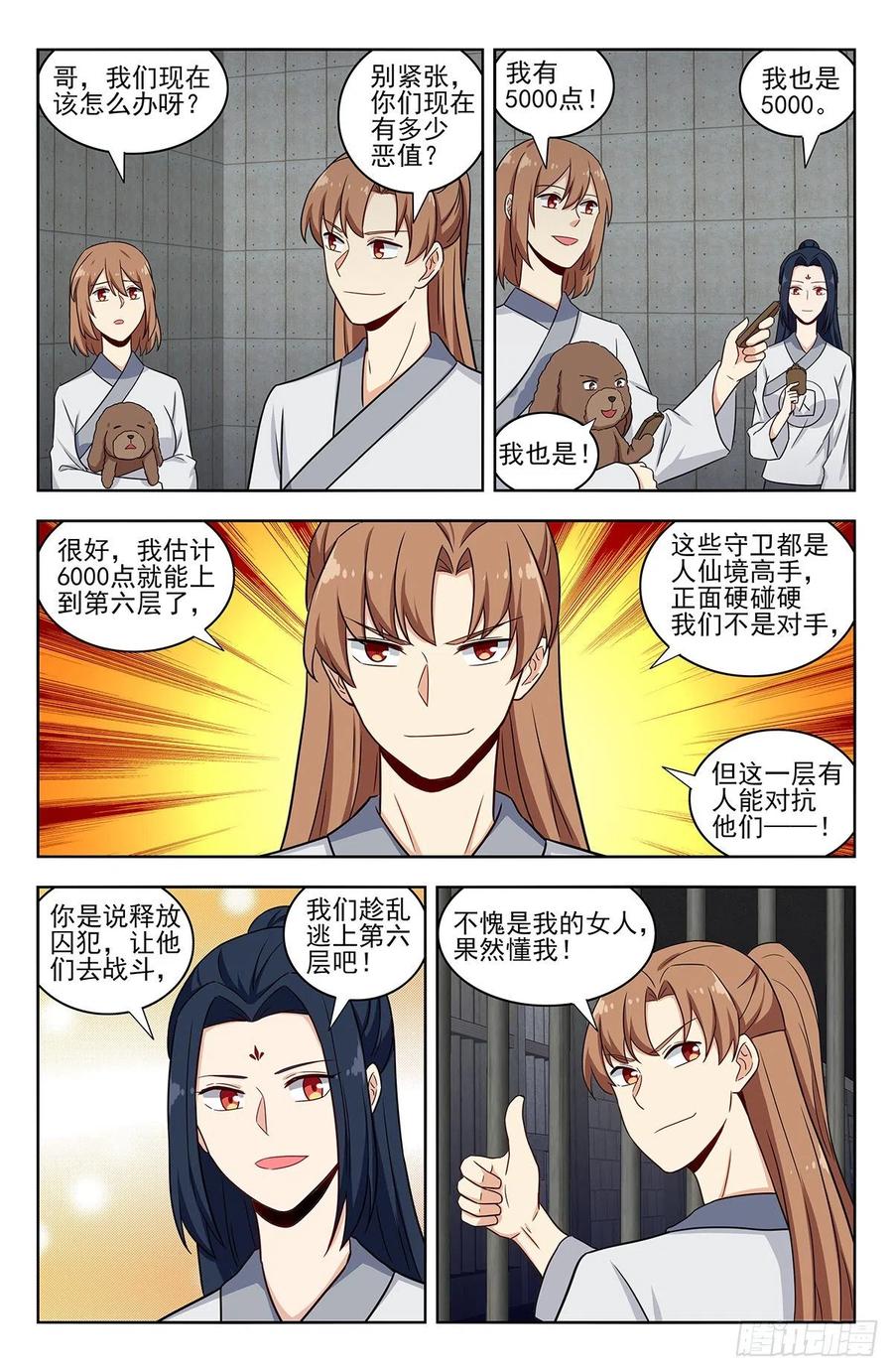 《最强反套路系统》339二狗子雄起 第4页