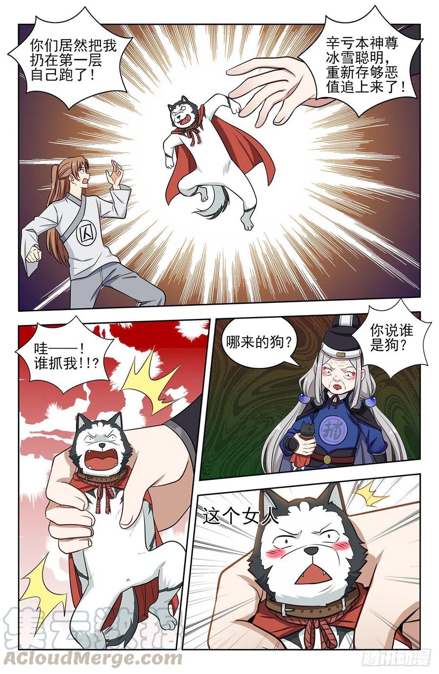 《最强反套路系统》339二狗子雄起 第11页