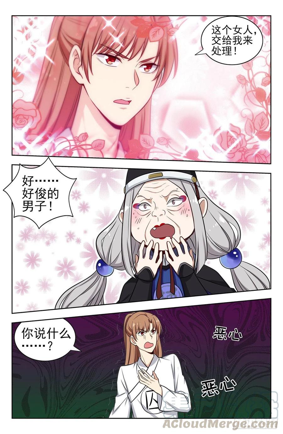 《最强反套路系统》339二狗子雄起 第9页