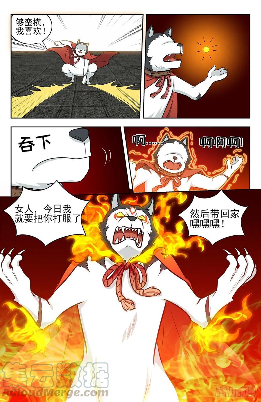 《最强反套路系统》339二狗子雄起 第13页