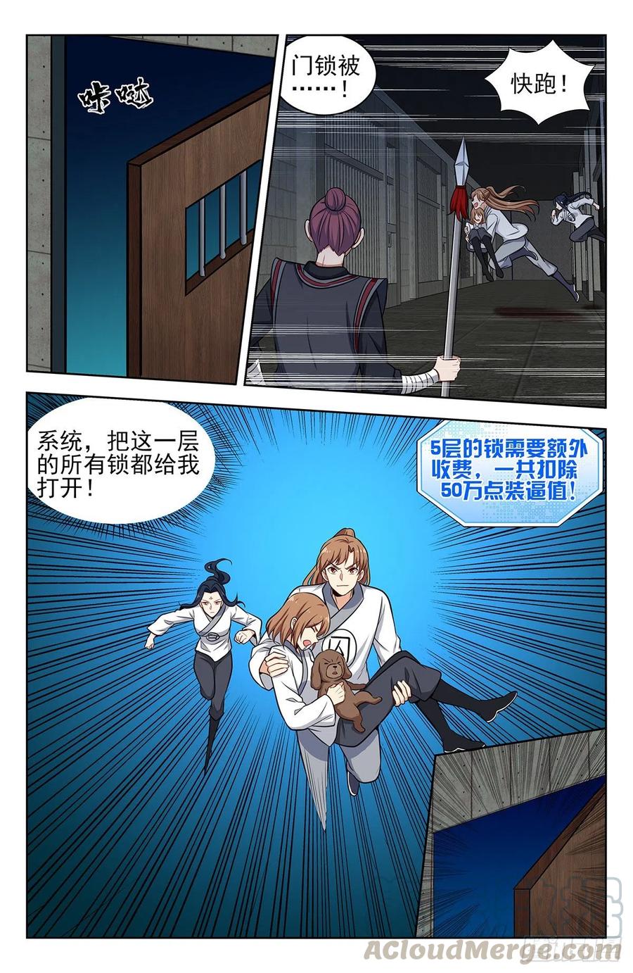 《最强反套路系统》339二狗子雄起 第5页