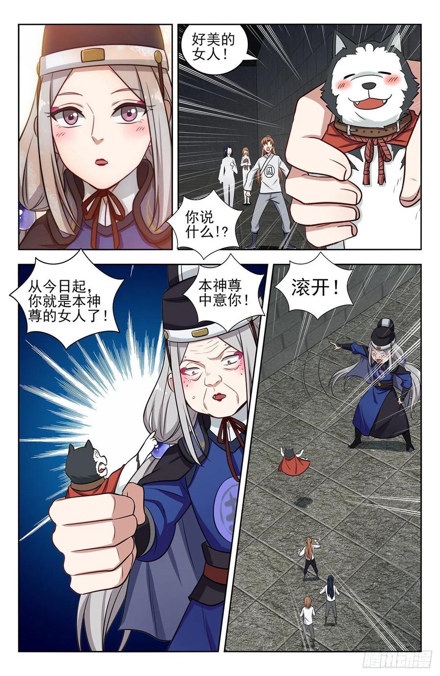 《最强反套路系统》339二狗子雄起 第12页