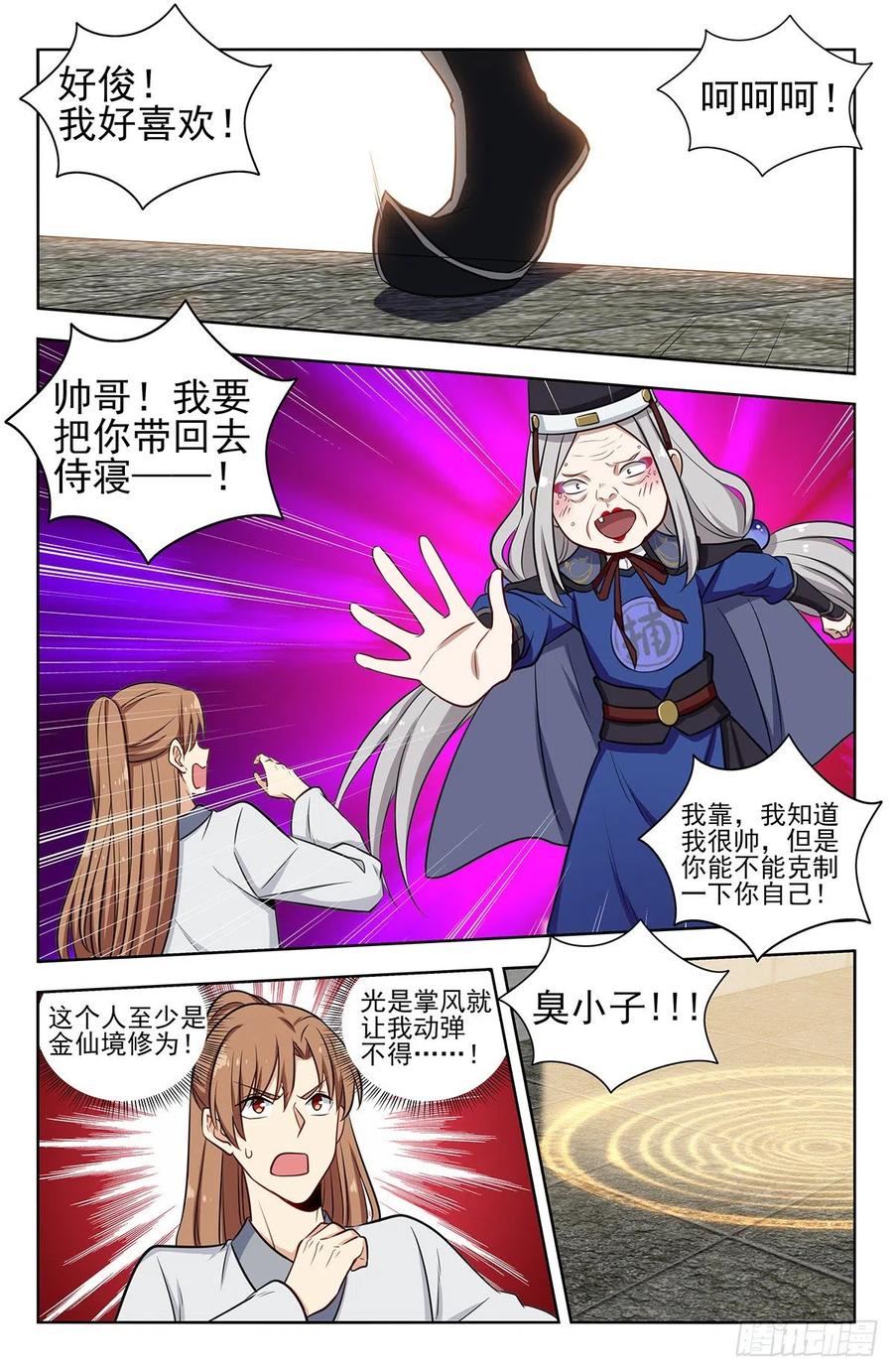 《最强反套路系统》339二狗子雄起 第10页