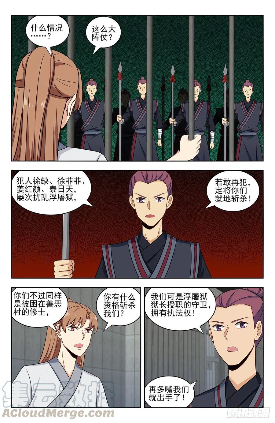 《最强反套路系统》339二狗子雄起 第3页