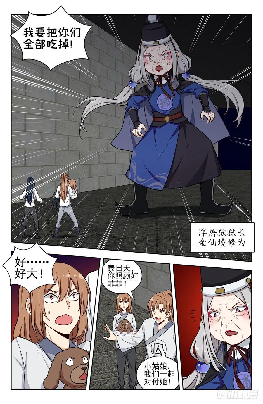 《最强反套路系统》339二狗子雄起 第8页
