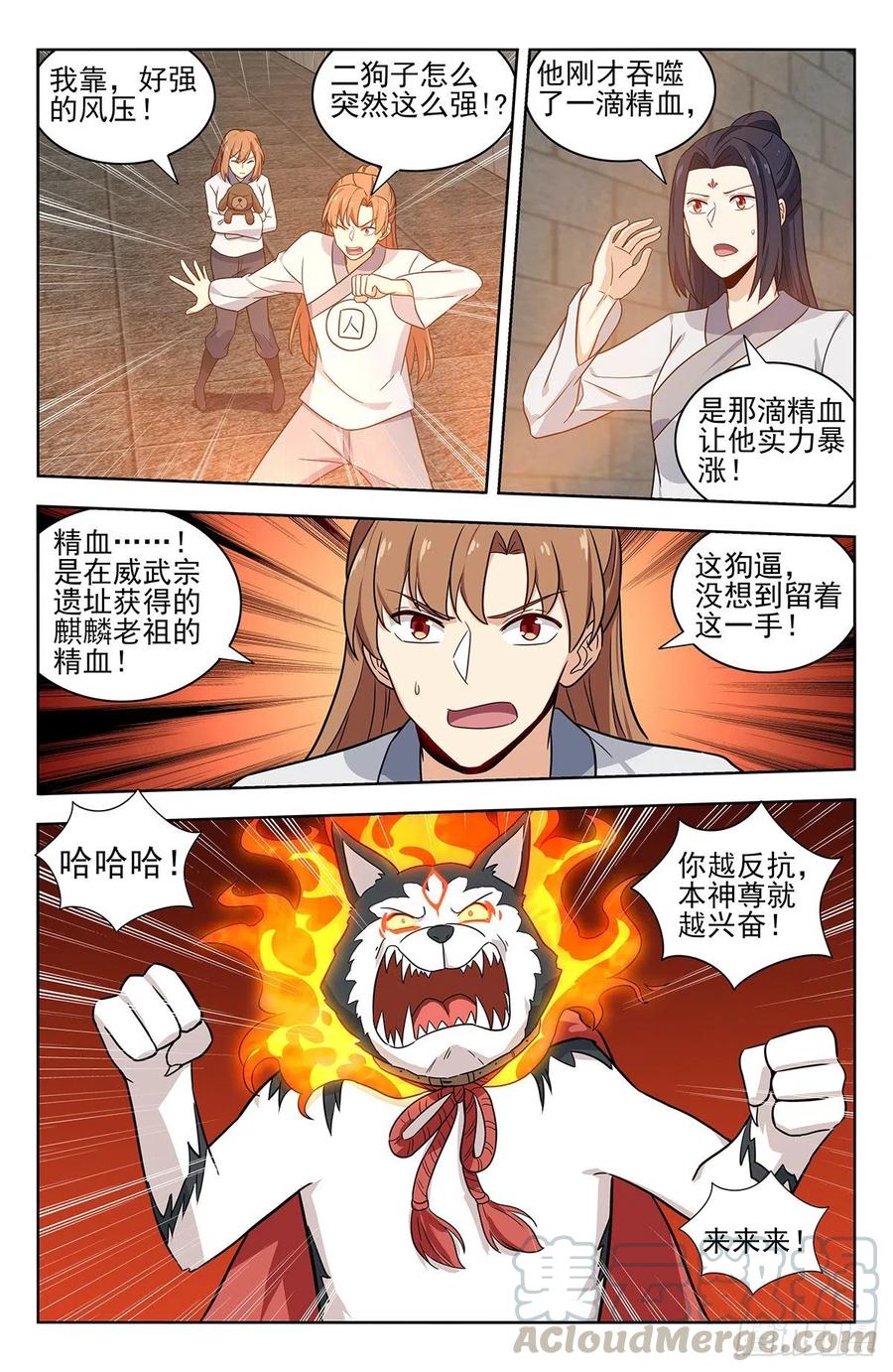 《最强反套路系统》340二狗子萎靡 第3页