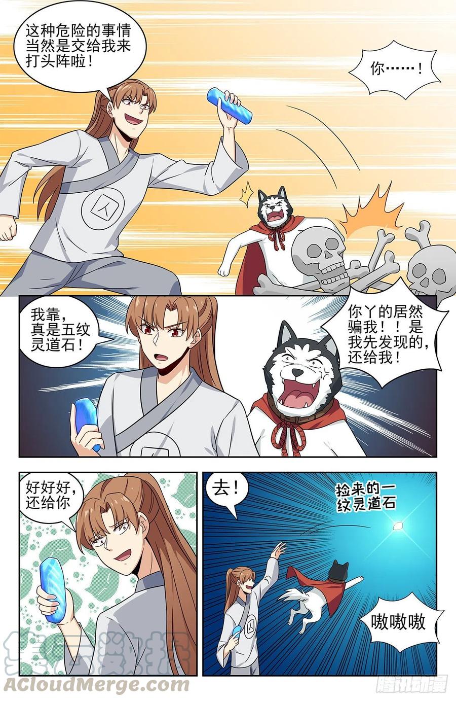 《最强反套路系统》340二狗子萎靡 第13页