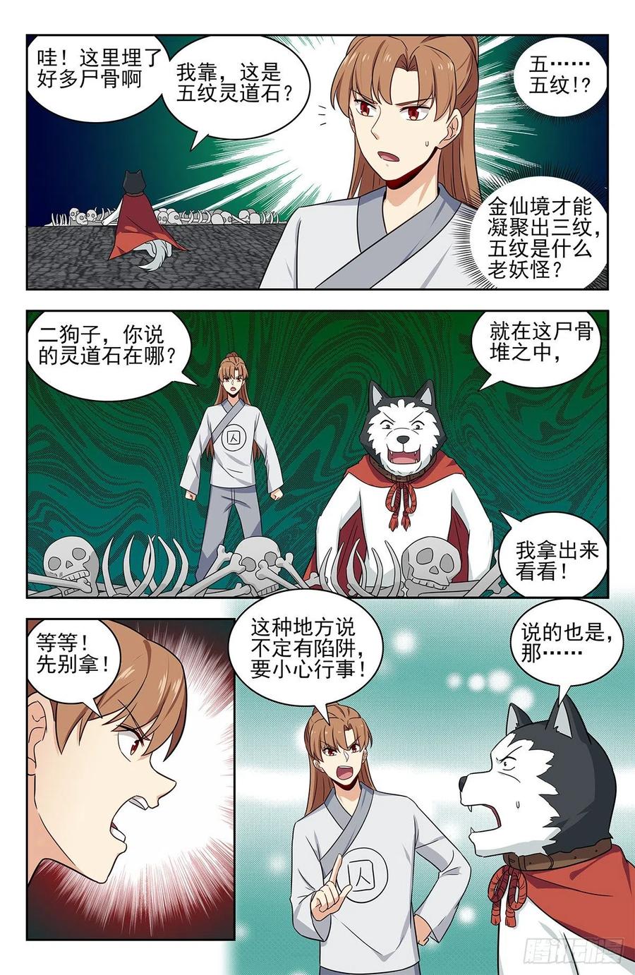 《最强反套路系统》340二狗子萎靡 第12页