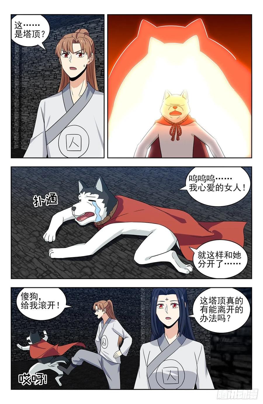 《最强反套路系统》340二狗子萎靡 第10页