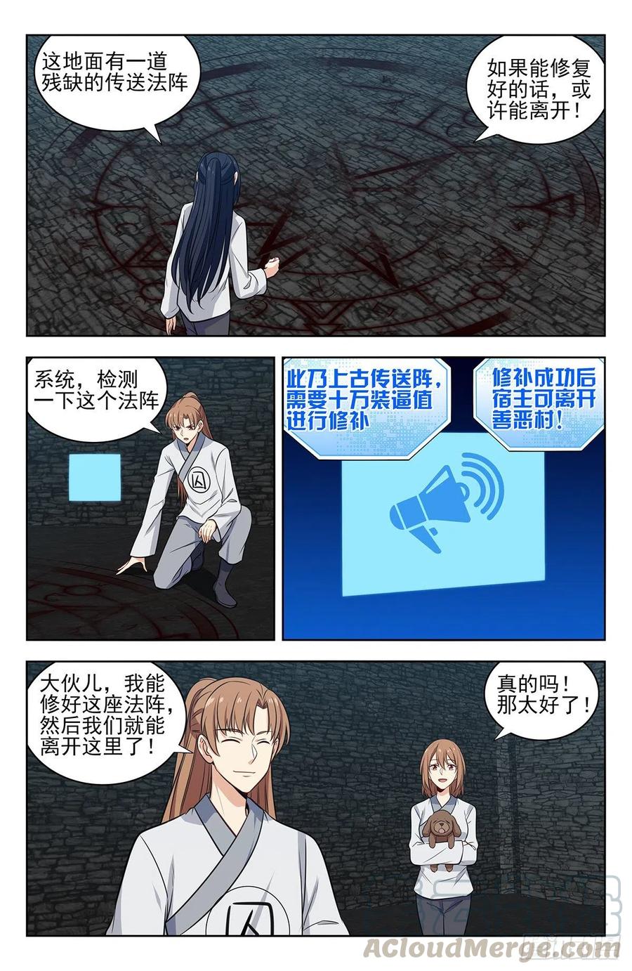 《最强反套路系统》340二狗子萎靡 第11页