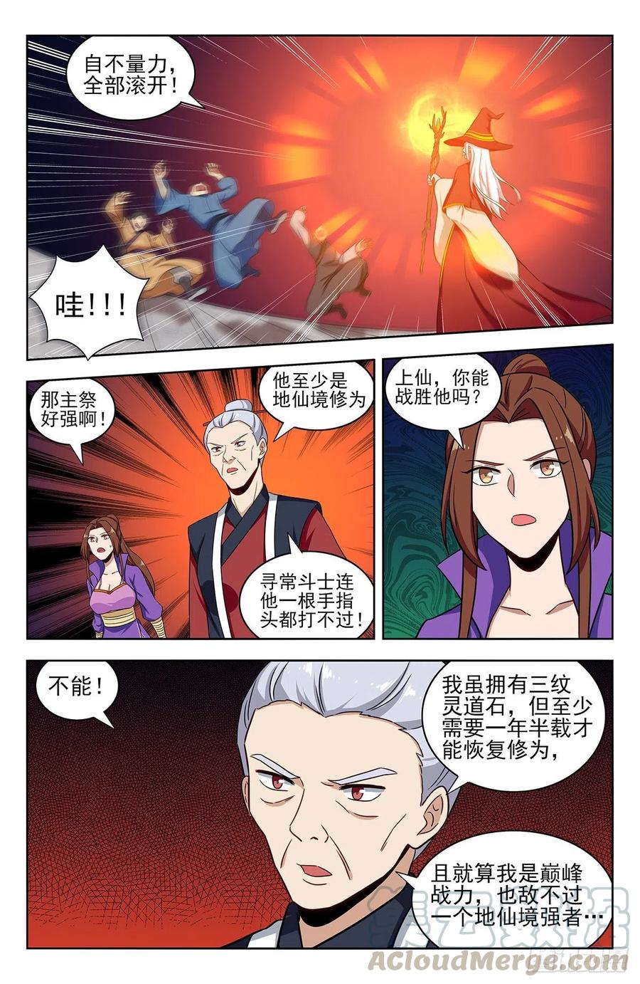《最强反套路系统》341炼月派 第8页