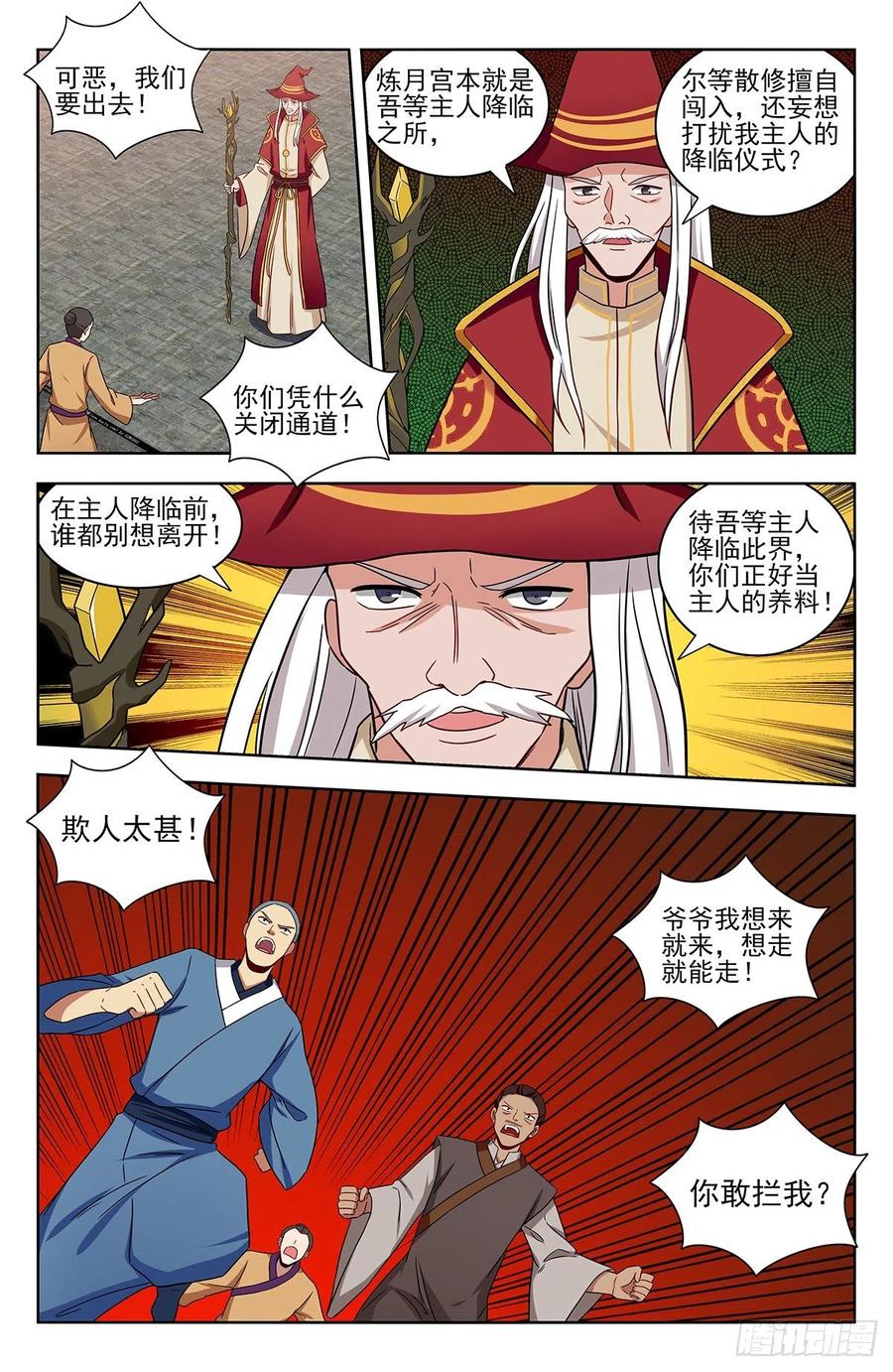 《最强反套路系统》341炼月派 第7页