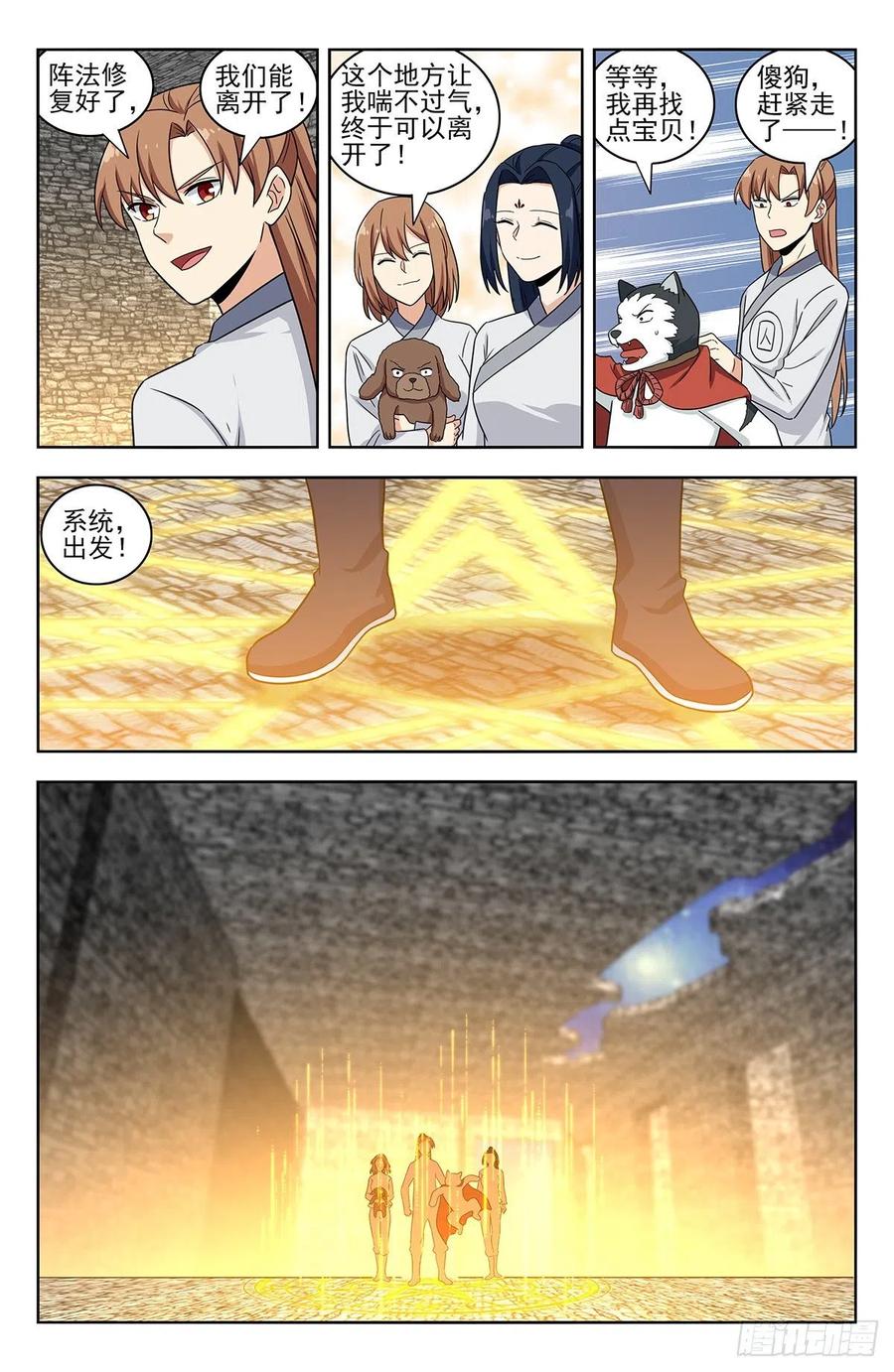 《最强反套路系统》341炼月派 第5页
