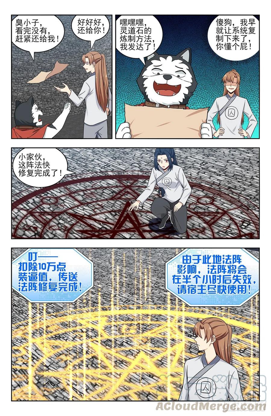 《最强反套路系统》341炼月派 第4页