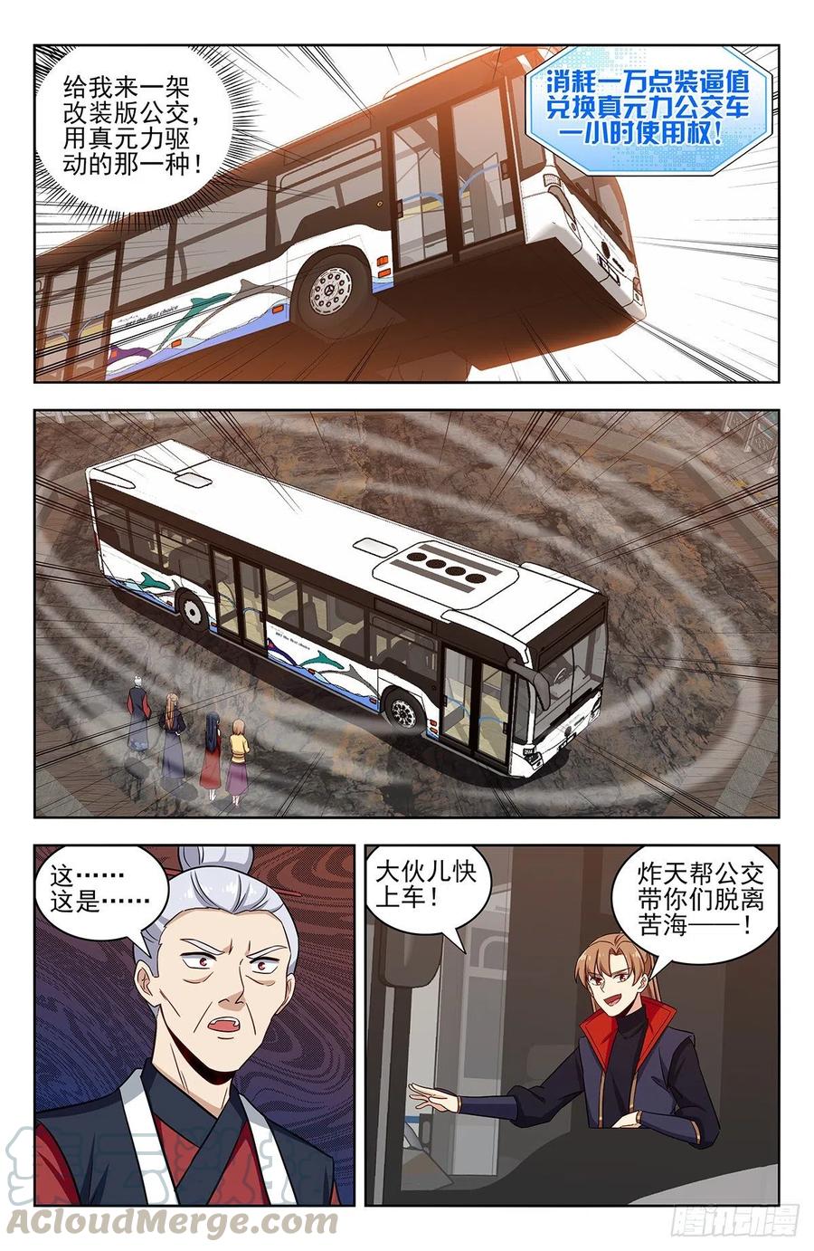 《最强反套路系统》341炼月派 第12页
