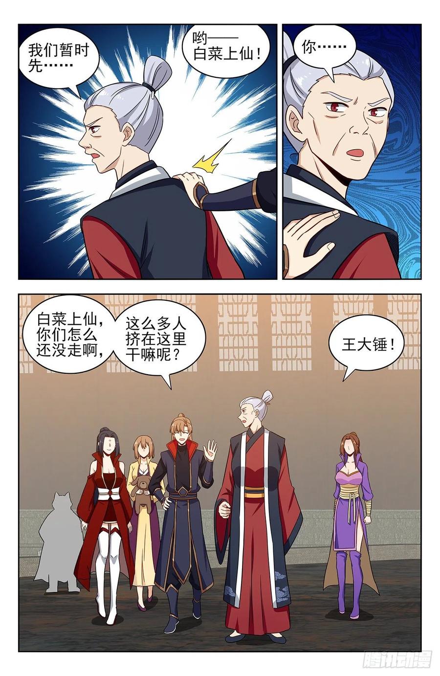 《最强反套路系统》341炼月派 第9页