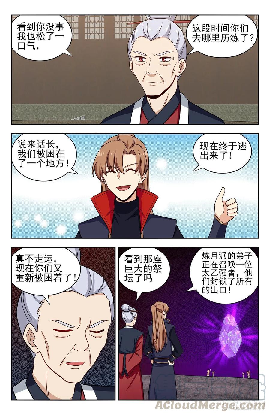 《最强反套路系统》341炼月派 第10页