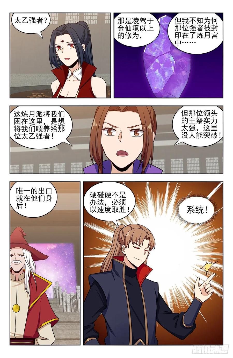 《最强反套路系统》341炼月派 第11页