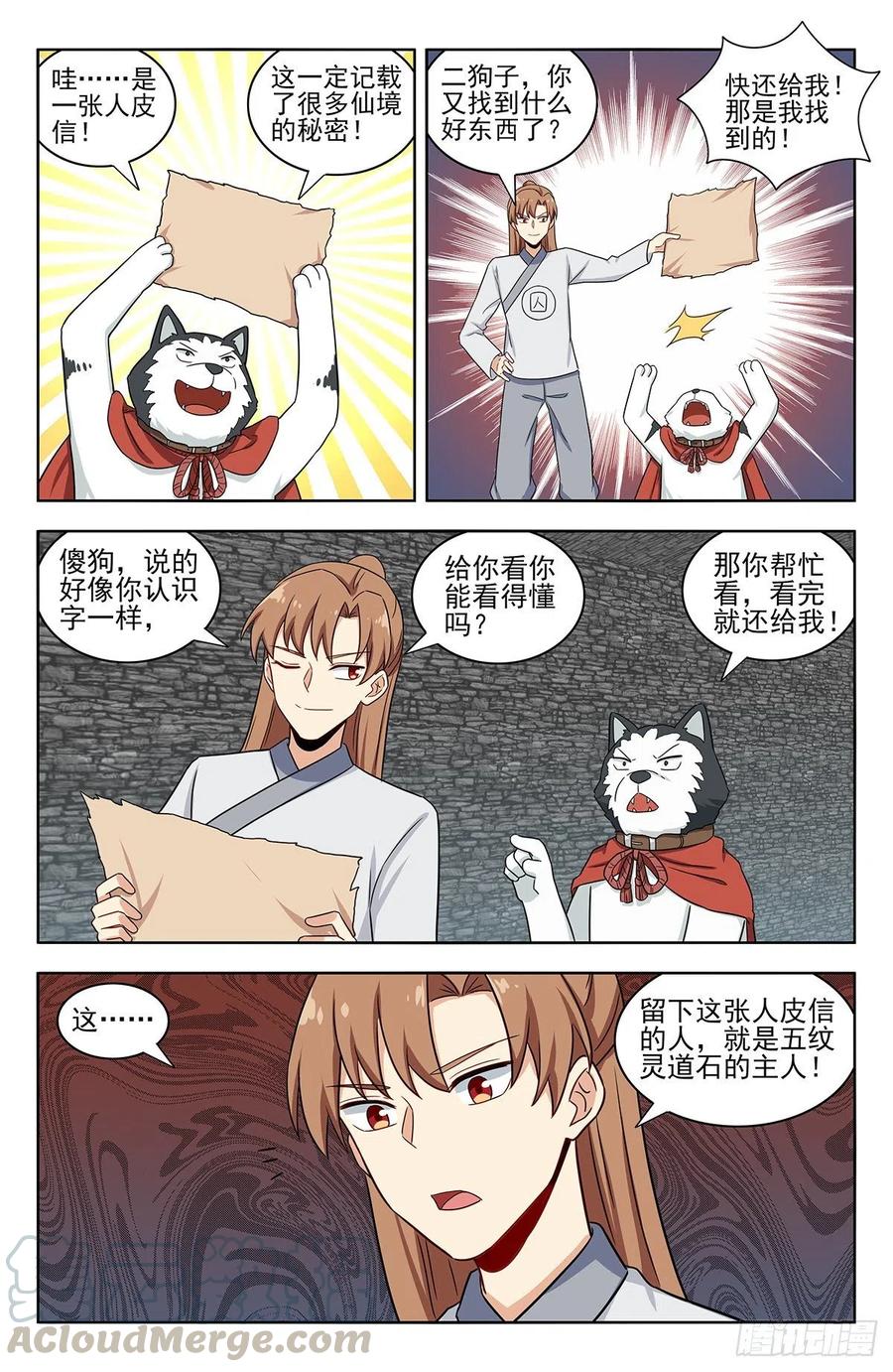 《最强反套路系统》341炼月派 第2页