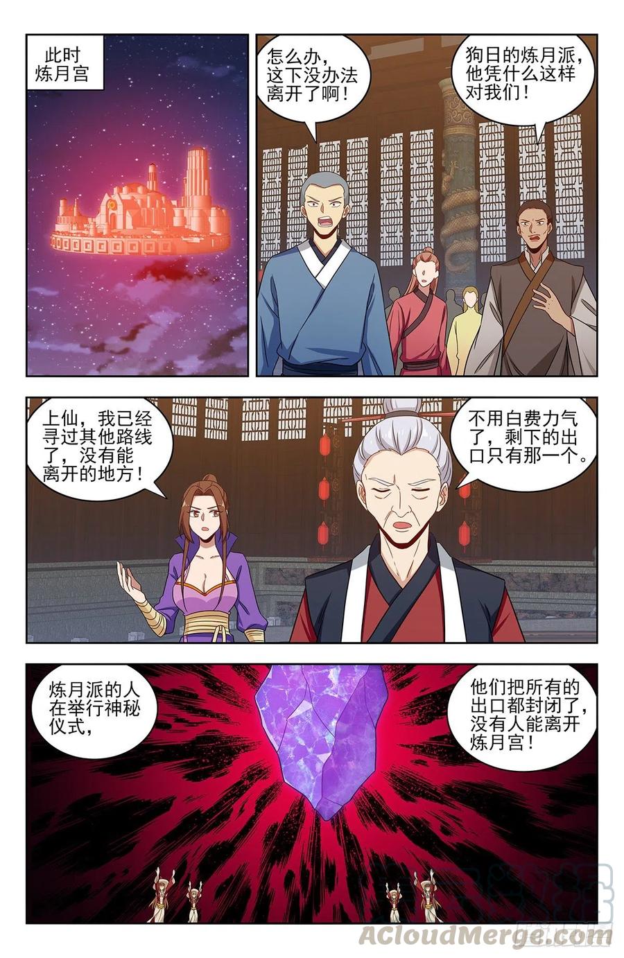 《最强反套路系统》341炼月派 第6页