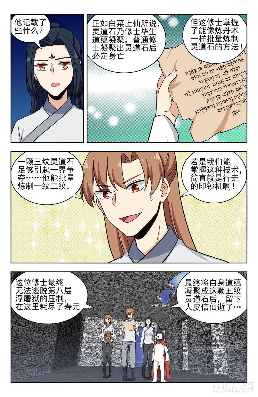 《最强反套路系统》341炼月派 第3页