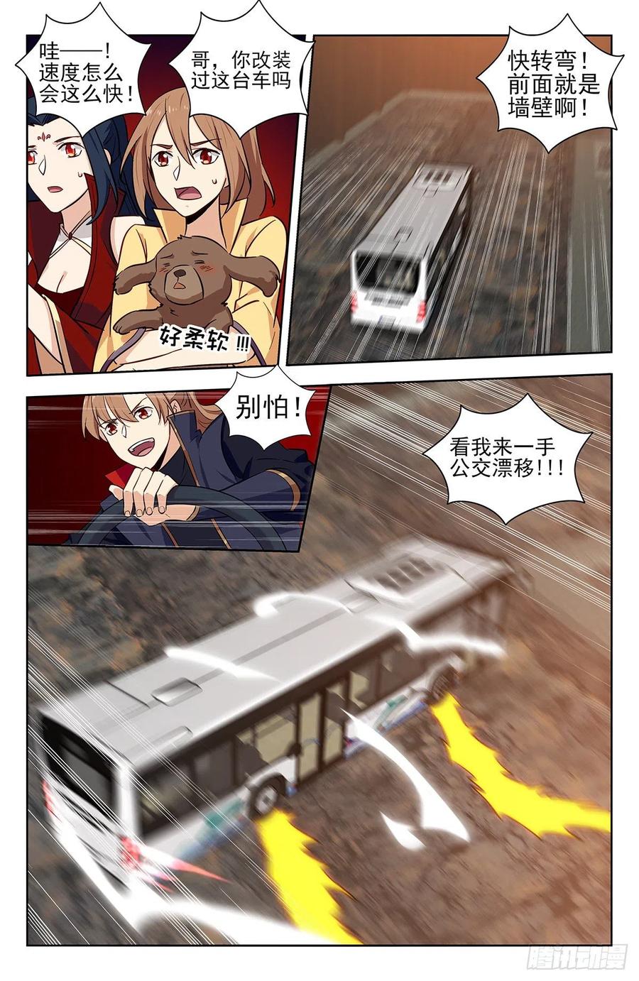 《最强反套路系统》342炸天帮公交 第4页
