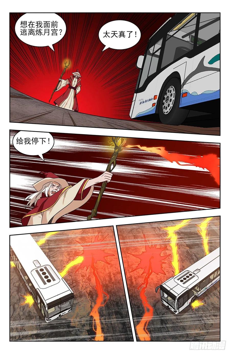 《最强反套路系统》342炸天帮公交 第6页