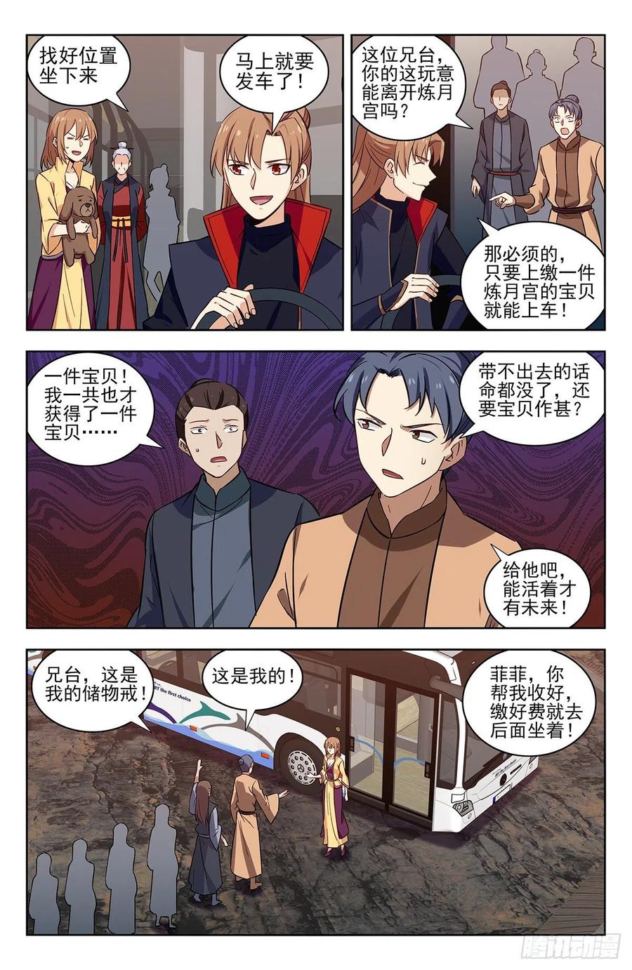 《最强反套路系统》342炸天帮公交 第2页