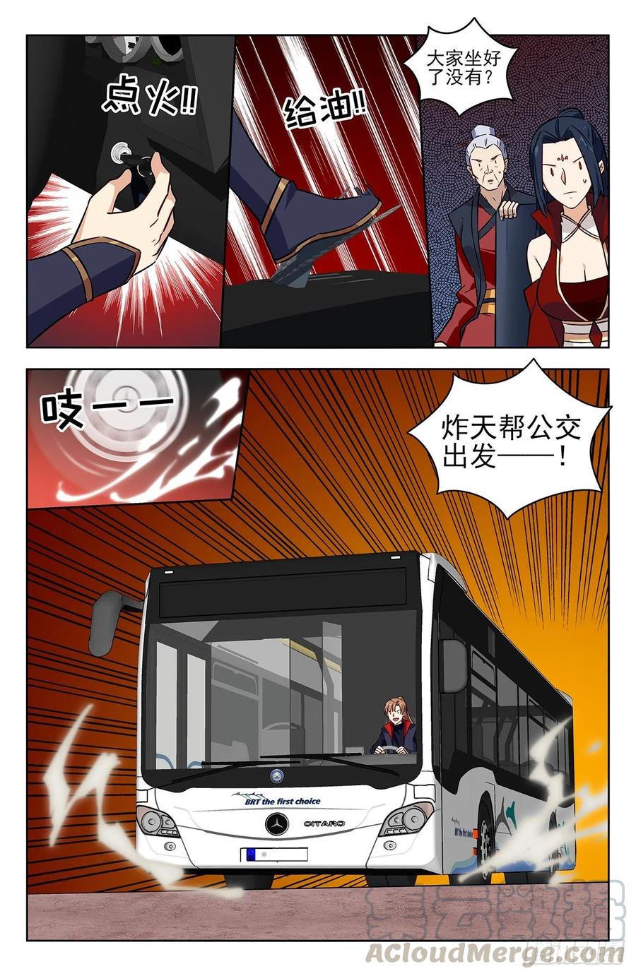 《最强反套路系统》342炸天帮公交 第3页