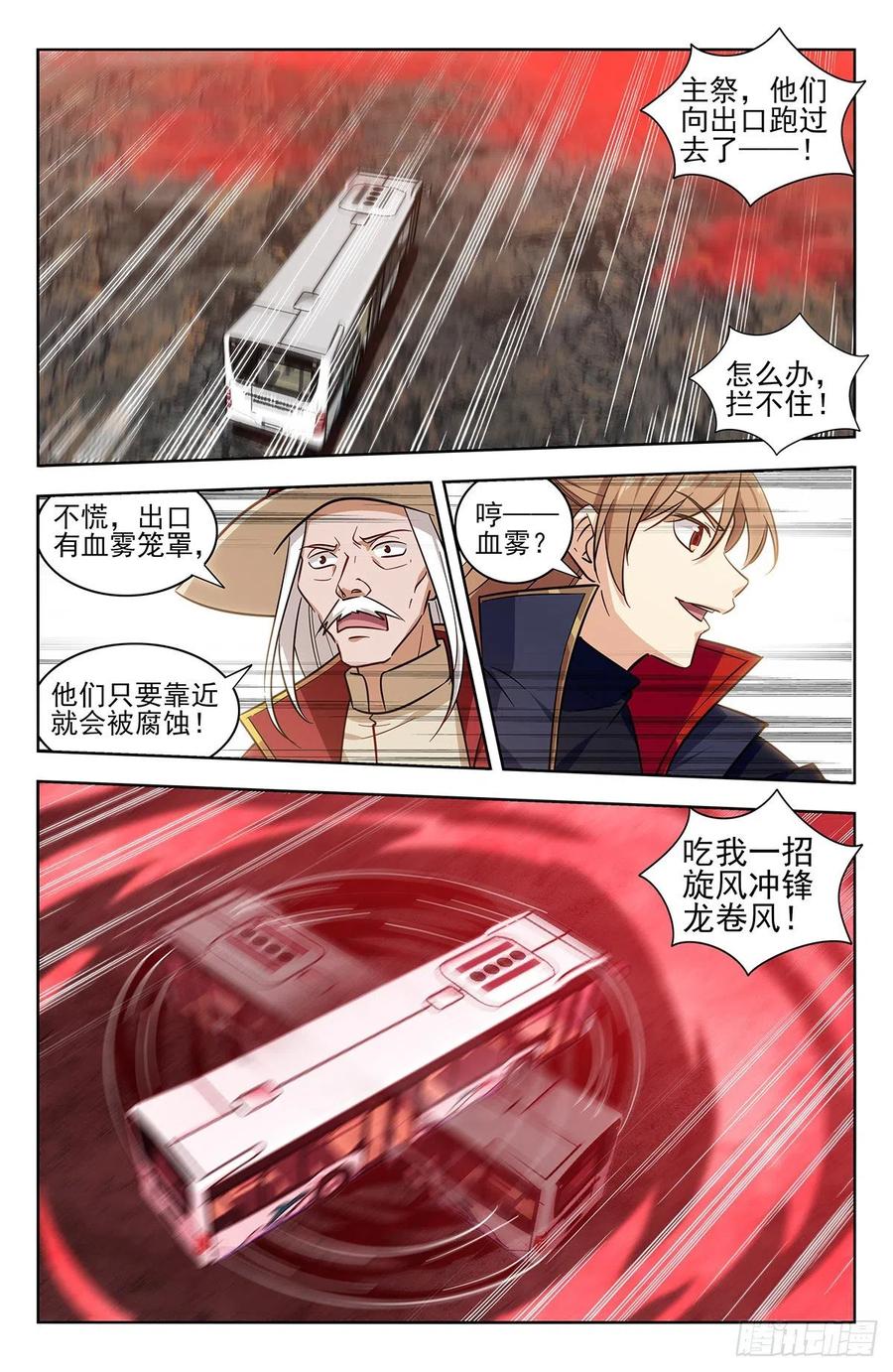 《最强反套路系统》342炸天帮公交 第8页