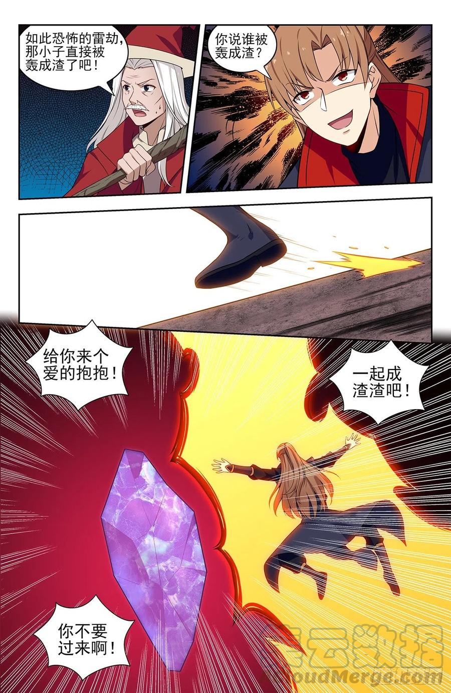 《最强反套路系统》343渡劫！ 第7页