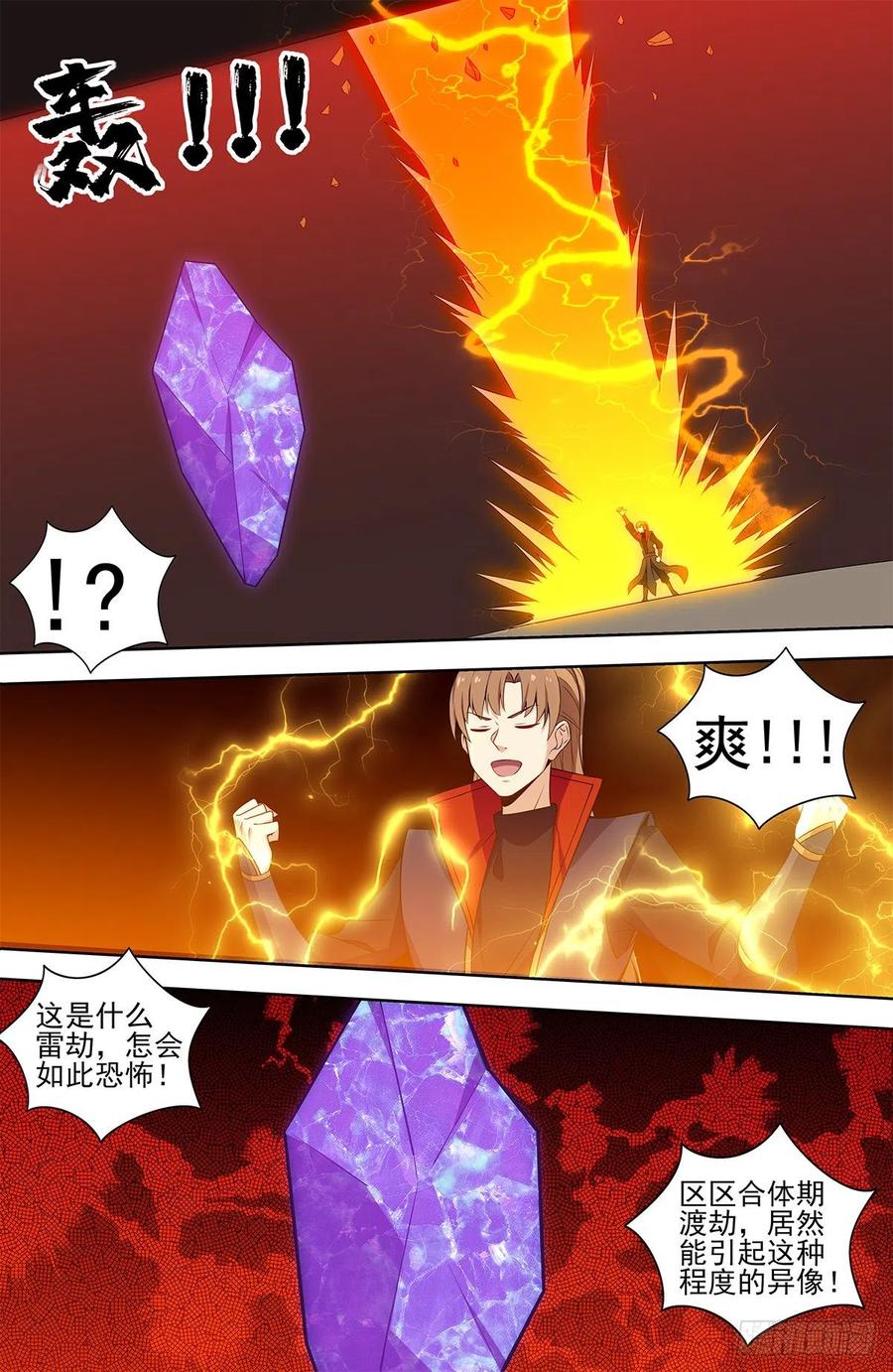 《最强反套路系统》343渡劫！ 第6页