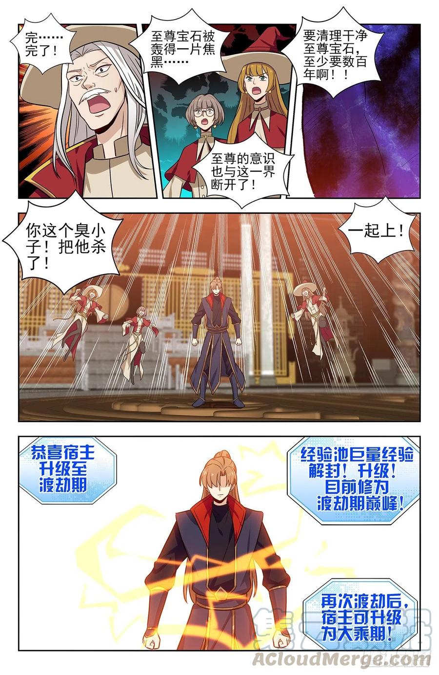 《最强反套路系统》343渡劫！ 第10页