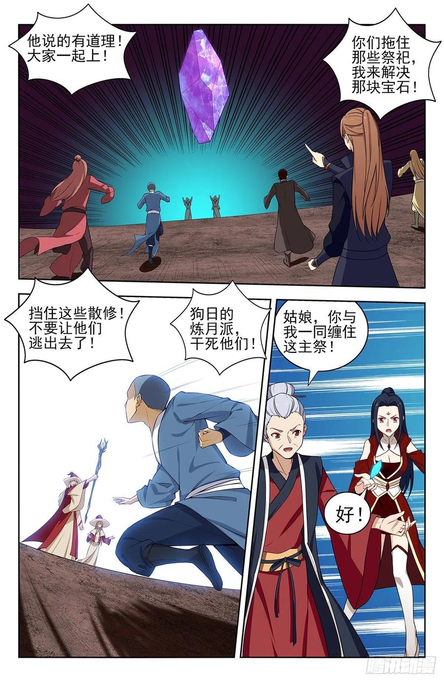 《最强反套路系统》343渡劫！ 第3页