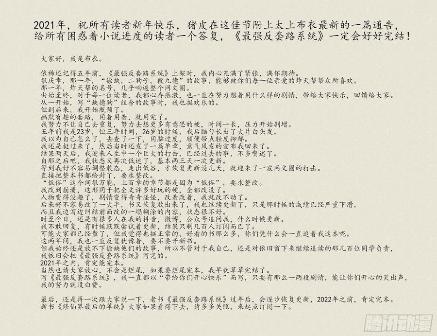 《最强反套路系统》343渡劫！ 第14页