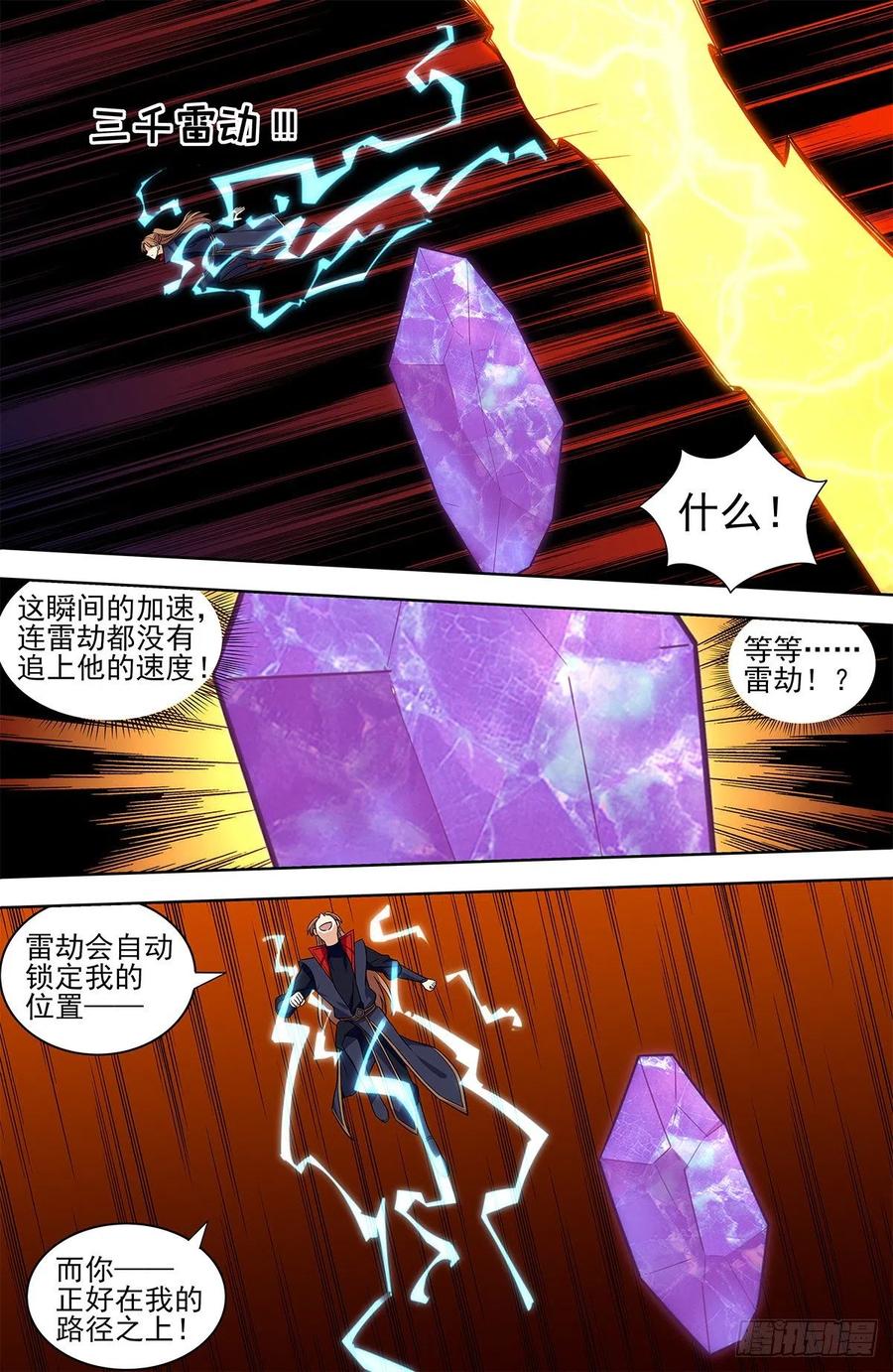 《最强反套路系统》343渡劫！ 第8页