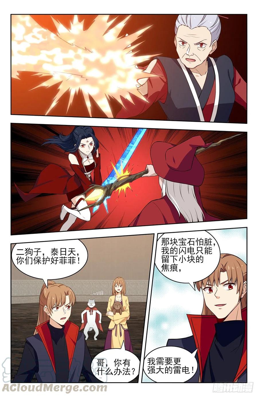 《最强反套路系统》343渡劫！ 第4页