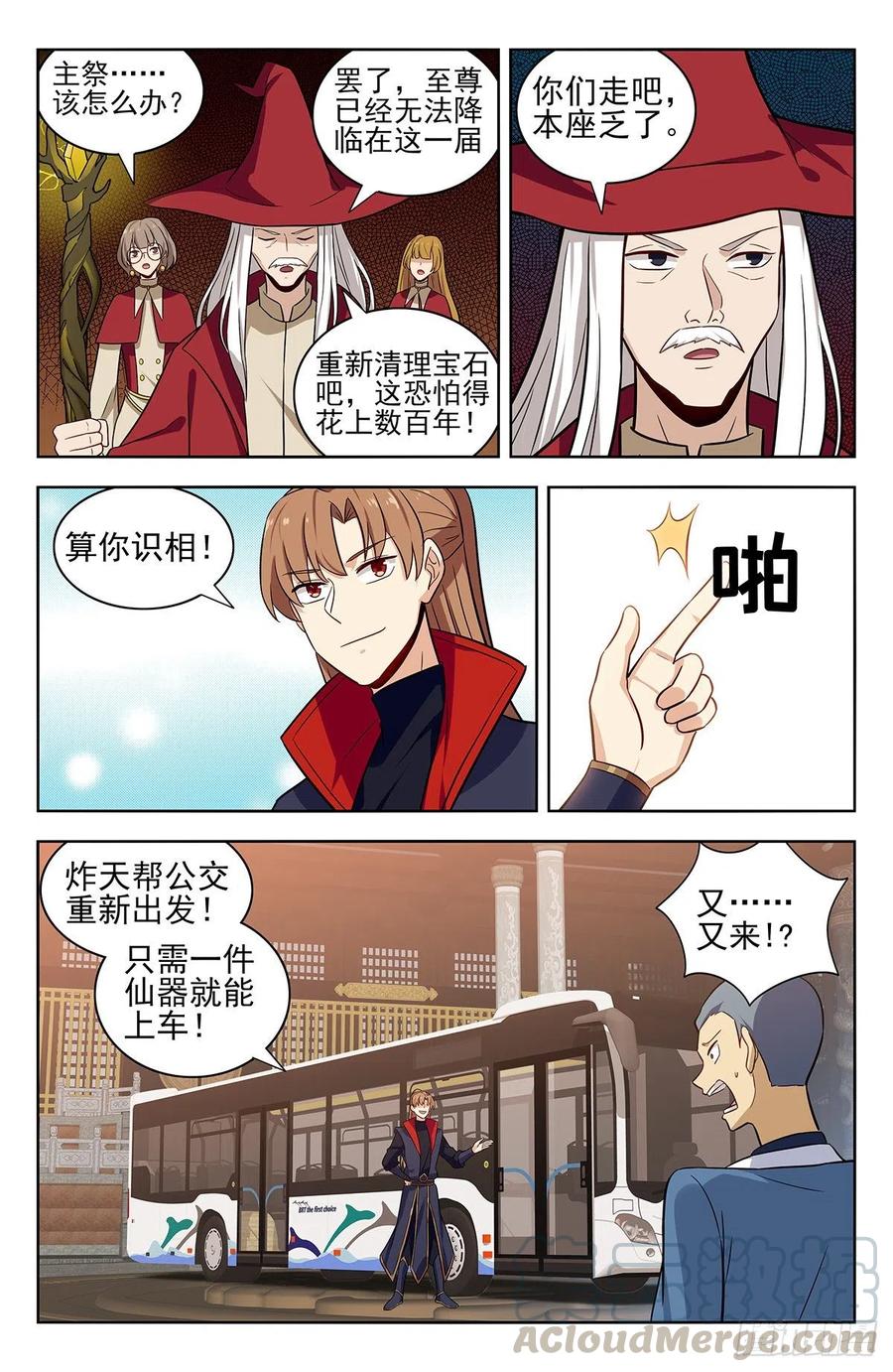 《最强反套路系统》343渡劫！ 第13页