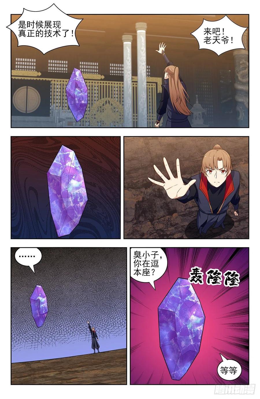 《最强反套路系统》343渡劫！ 第5页