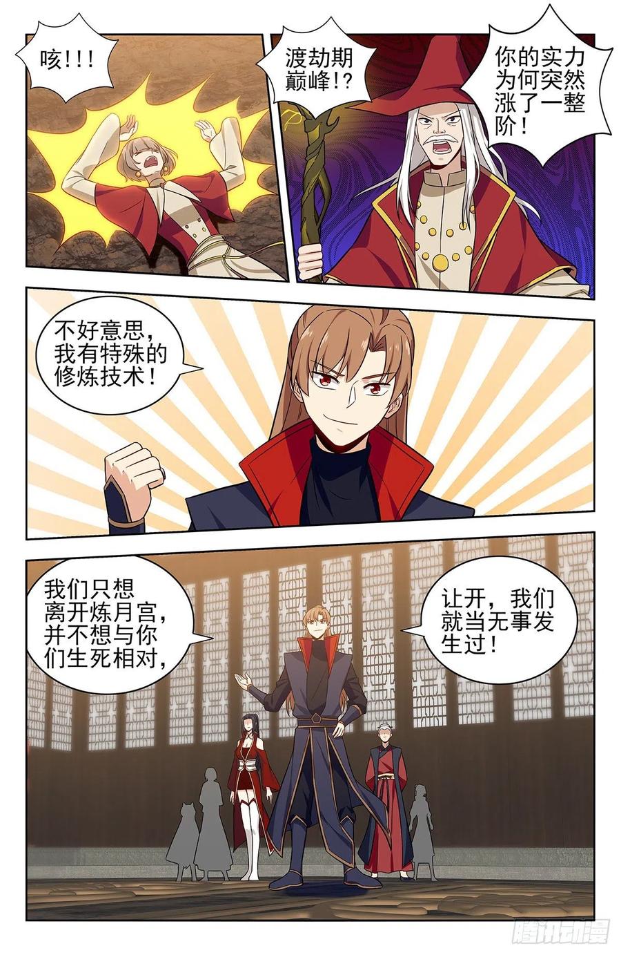《最强反套路系统》343渡劫！ 第12页