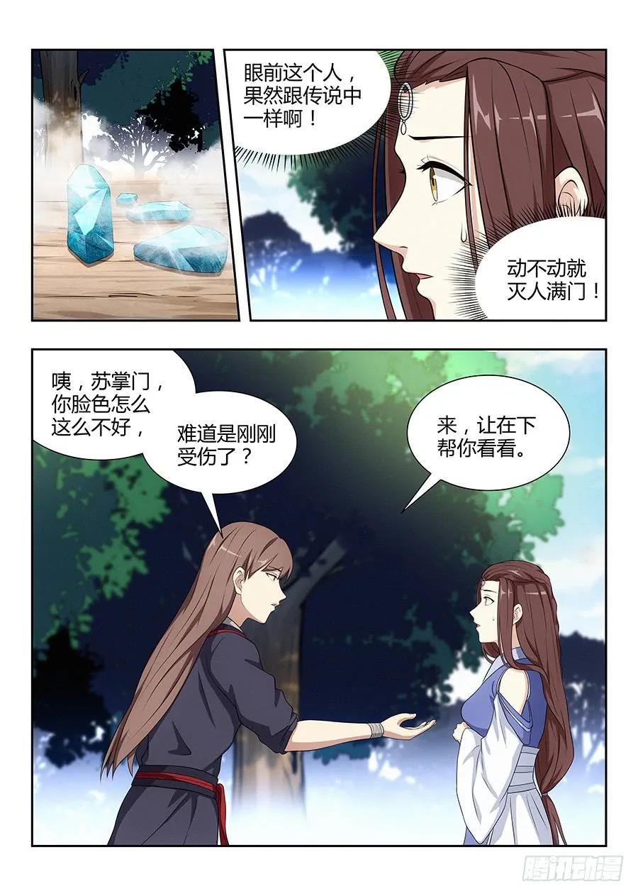 《最强反套路系统》031有一道伤口 第12页
