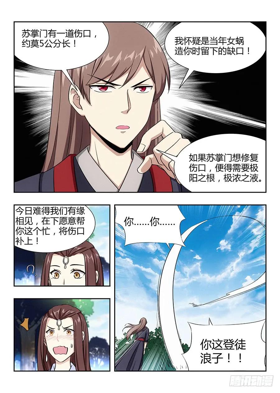 《最强反套路系统》031有一道伤口 第15页