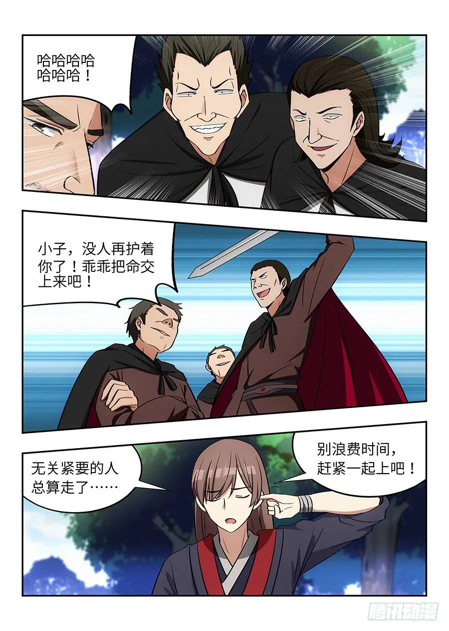 《最强反套路系统》031有一道伤口 第3页