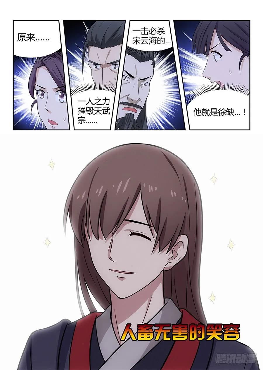 《最强反套路系统》031有一道伤口 第11页