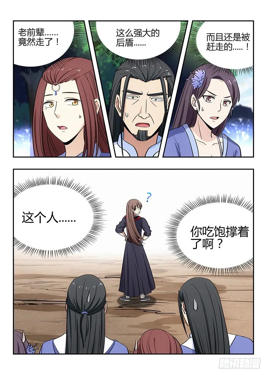 《最强反套路系统》031有一道伤口 第2页